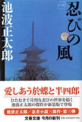 忍びの風 一 (文春文庫)の詳細を見る
