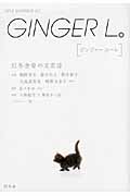 GINGER L。 2012 SUMMER (07)