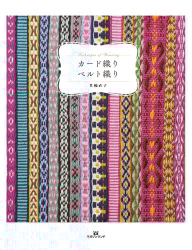 カード織りベルト織り