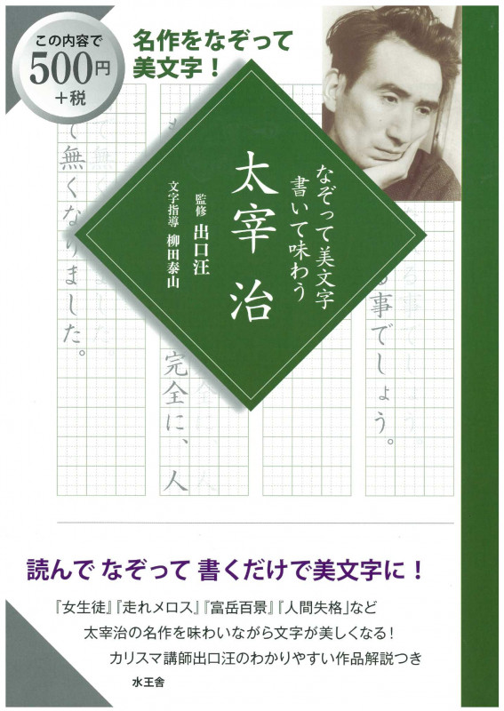 柳田泰山 百寺納経作品集 第二部 | 柳田泰山のあらすじ・感想 - ブクログ