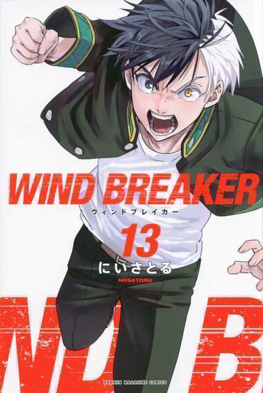 WIND BREAKER (13) (マガジンKC)