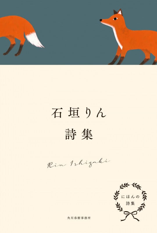 【中古】 家庭の詩/筑摩書房/石垣りん 略歴 石垣りん詩集 / 石垣りん [16108] | 書肆田高