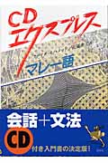 CDエクスプレス マレー語