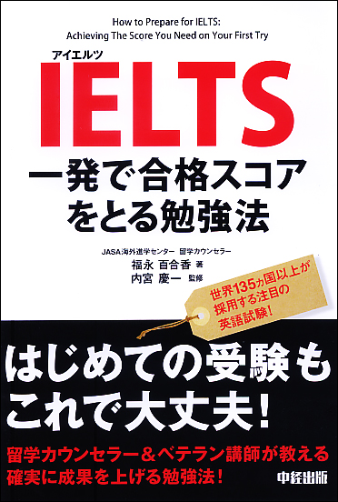 IELTS 一発で合格スコアをとる勉強法
