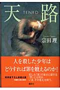 天路