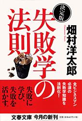 決定版 失敗学の法則 (文春文庫)