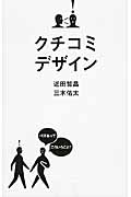 クチコミデザイン