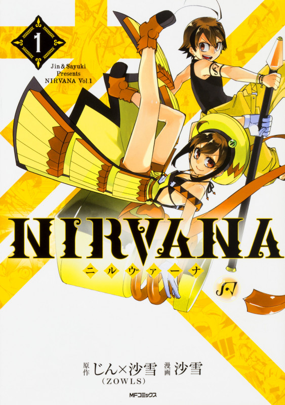 NIRVANA-ニルヴァーナ- 1 (MFコミックス ジーンシリーズ)