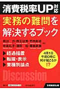 別冊税務弘報消費税率UP対応実務の難問を解決するブック