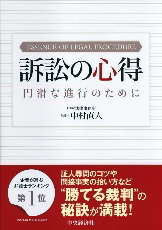 訴訟の心得 円滑な進行のために
