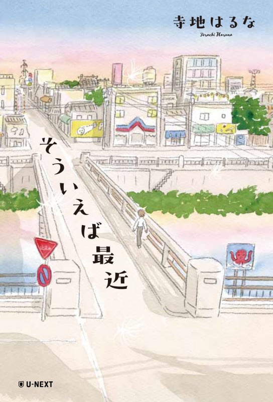 そういえば最近