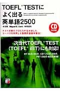 TOEFL TESTによく出る英単語2500 テスト対策のプロたちが生み出した、コーパスを利用した効果的語彙学習法! (アスカカルチャー)