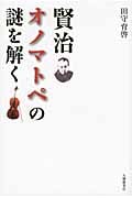 賢治オノマトペの謎を解く