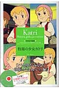 牧場の少女カトリ