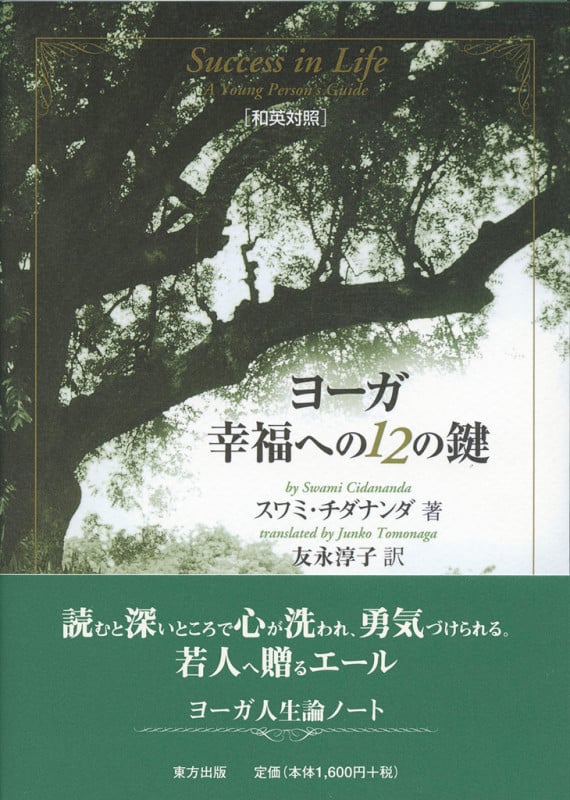 洋書　スワミ・チダナンダ スワミチダナンダ おすすめランキング (4作品) - ブクログ
