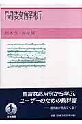 関数解析の詳細を見る