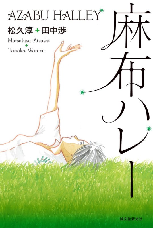 麻布ハレーの詳細を見る