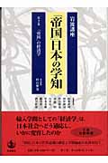 岩波講座 「帝国」日本の学知 (第2巻)