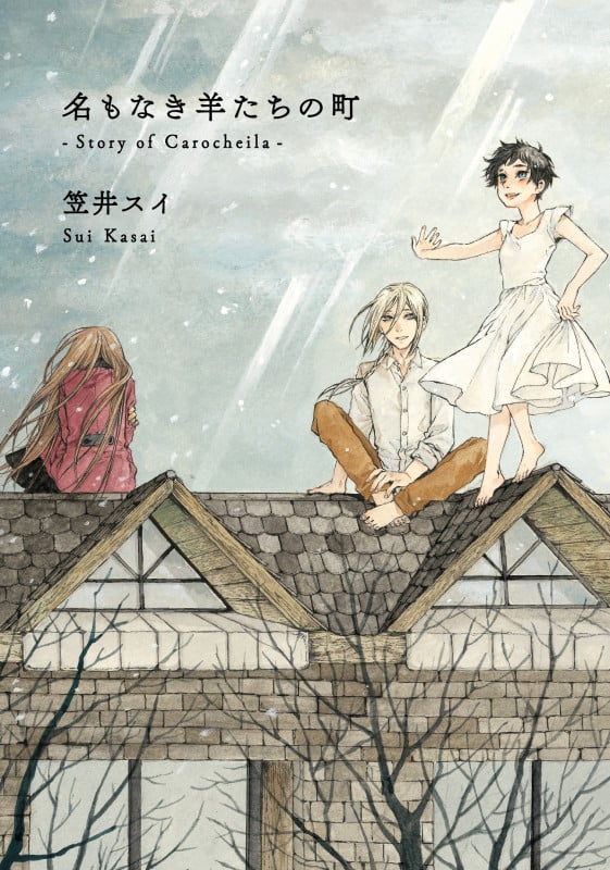 名もなき羊たちの町 -Story of Carocheila- (ハルタコミックス)