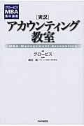 [実況]アカウンティング教室
