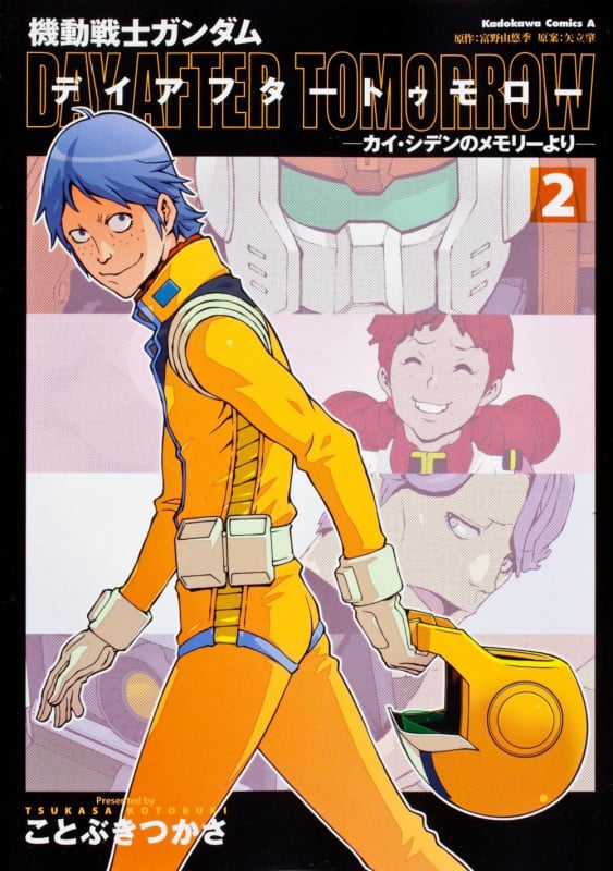 機動戦士ガンダム デイアフタートゥモロー―カイ・シデンのメモリーより― (2) (角川Cエース)