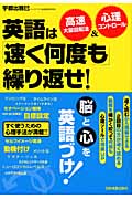 英語は「速く何度も」繰り返せ! 高速大量回転法&心理コントロール
