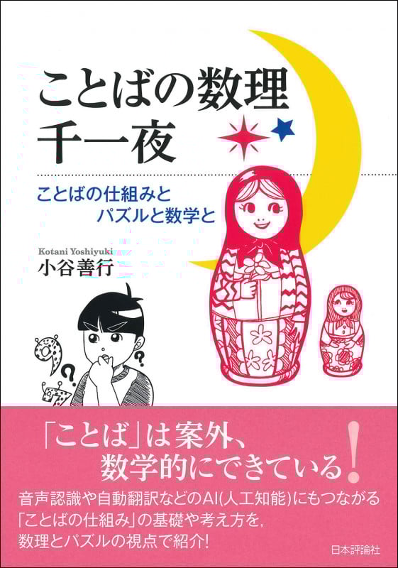 コンピュータ将棋　あなたも挑戦してみませんか コンピュータ将棋 あなたも挑戦してみませんか | 小谷善行のあらすじ