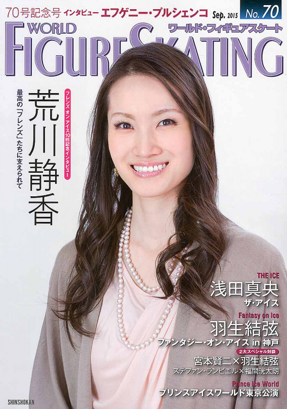 ワールド・フィギュアスケート 荒川静香 (No.70)
