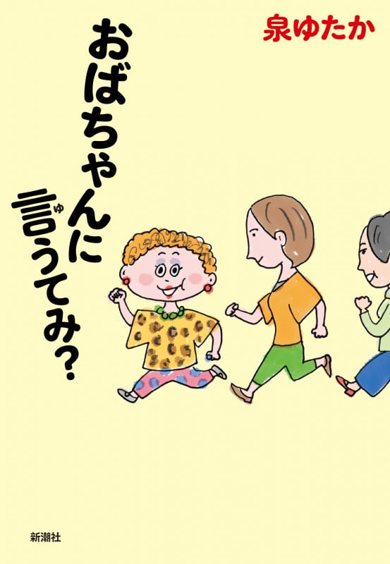 おばちゃんに言うてみ?
