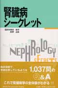 腎臓病シークレット