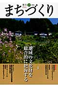 季刊 まちづくり (25)