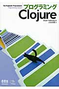 プログラミングClojure