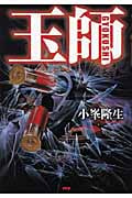 玉師 GYOKUSHI