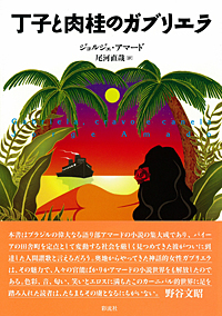 丁子と肉桂のガブリエラ