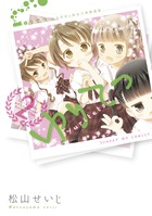 ゆりてつ~私立百合ヶ咲女子高鉄道部~ 2 (サンデーGXコミックス)