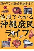豚の耳から離婚慰謝料まで 値段でわかる沖縄庶民ライフ