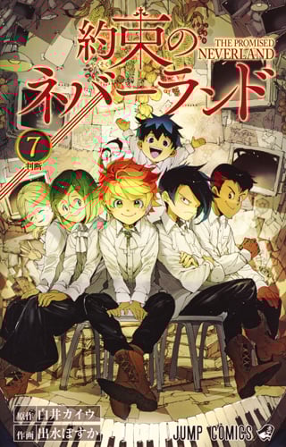 約束のネバーランド (7) (ジャンプC)