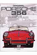 Original Porsche(オリジナル・ポルシェ)356 1950~1965 クーペ、ロードスター、カブリオレ、スピードスター (CG Books)