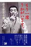 もう一席うかがいます。