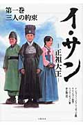 イ・サン 正祖大王 1 三人の約束