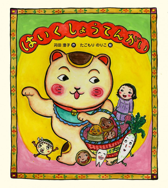 はいくしょうてんがい