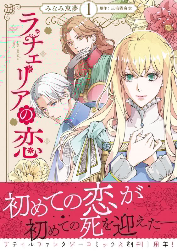 ラチェリアの恋 2 Amazon.co.jp: ラチェリアの恋 2【SS付】 (プティルブックス