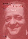 教育の現場におけるロール・プレイングの手引