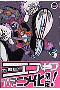エア・ギア (12) (マガジンKC)