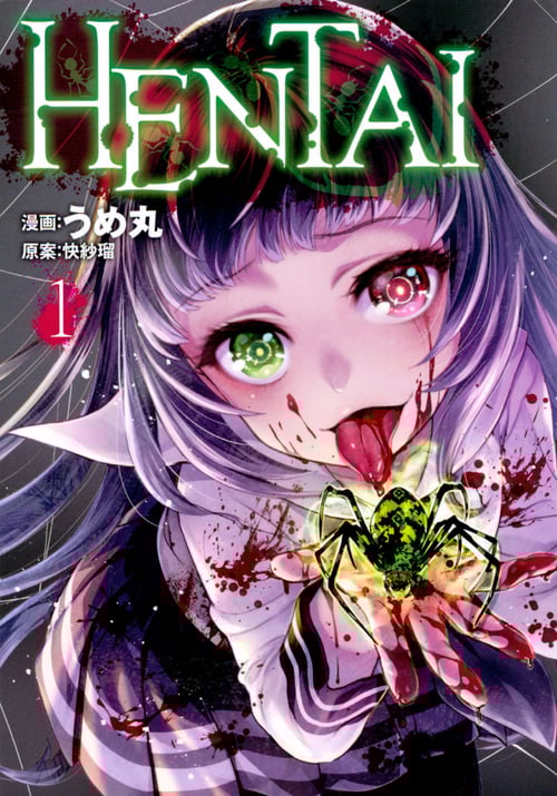HENTAI (1) (ヤングマガジンKCSP)