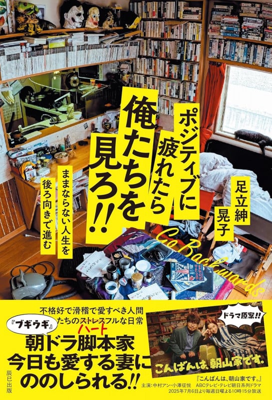 ポジティブに疲れたら俺たちを見ろ!!