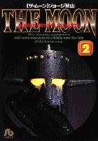 THE MOON(文庫版) (2) (小学館文庫)