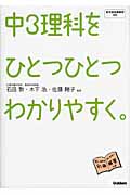 中3理科をひとつひとつわかりやすく。
