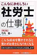 こんなにおもしろい社労士の仕事