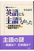 英語にも主語はなかった